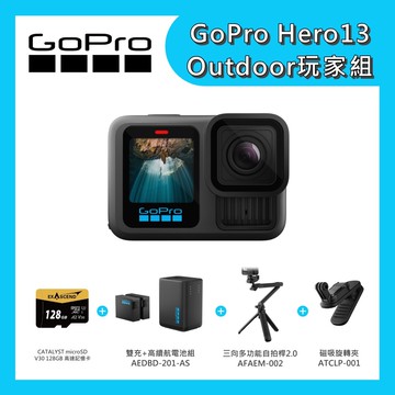 GoPro HERO 13 BLACK Outdoor玩家組 台灣公司貨