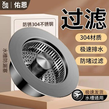 ✨廚房必備🔥304不銹鋼水槽漏塞 槽濾網 不鏽鋼水槽濾網 水槽過濾塞 彈跳芯過濾器 廚房水槽過濾器 通用尺寸