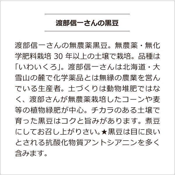 業務用 無農薬 黒豆 渡部信一さんの黒豆約30kg（約30kg×1袋）北海道産 無農薬無化学肥料栽培30年の美味しい黒豆 渡部さんは化学薬品とは無縁