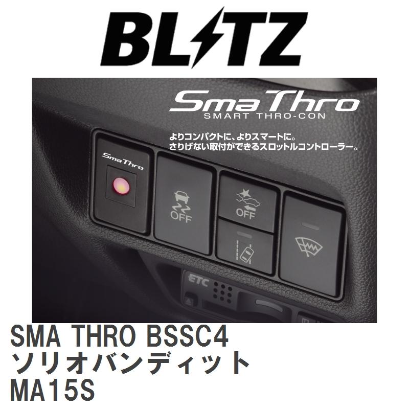 【BLITZ/ブリッツ】 スロットルコントローラー SMA THRO 