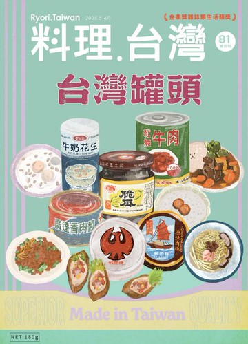 【電子書】料理．台灣 5-6月號/2025第81期