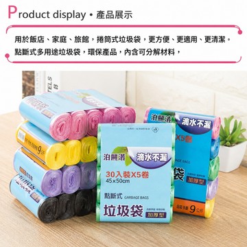 加厚垃圾袋 家用清潔袋 垃圾桶內袋打包袋 塑膠點斷捲筒設計 廚房浴室辦公室居家日常清潔使用