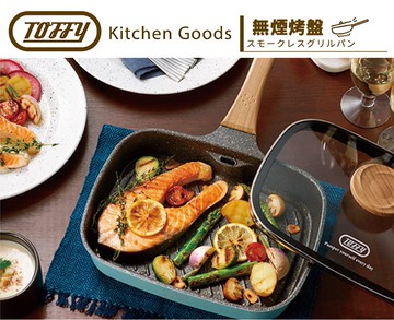 【Toffy】 無煙烤盤 蘋果綠