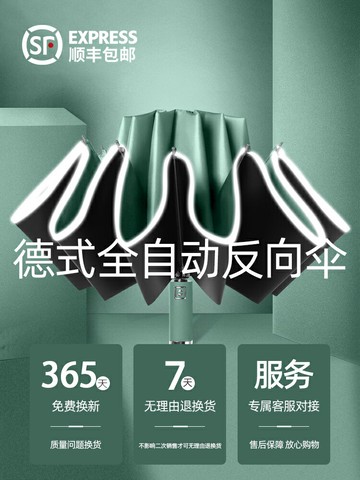 全自動雨傘女晴雨兩用男大號加固加厚結實抗風折疊傘太陽傘反向傘
