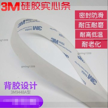 超低價#矽膠方條 #密封條 3M自粘矽膠條耐高溫橡膠密封條 防滑減震緩衝墊片防水扁條gming1209