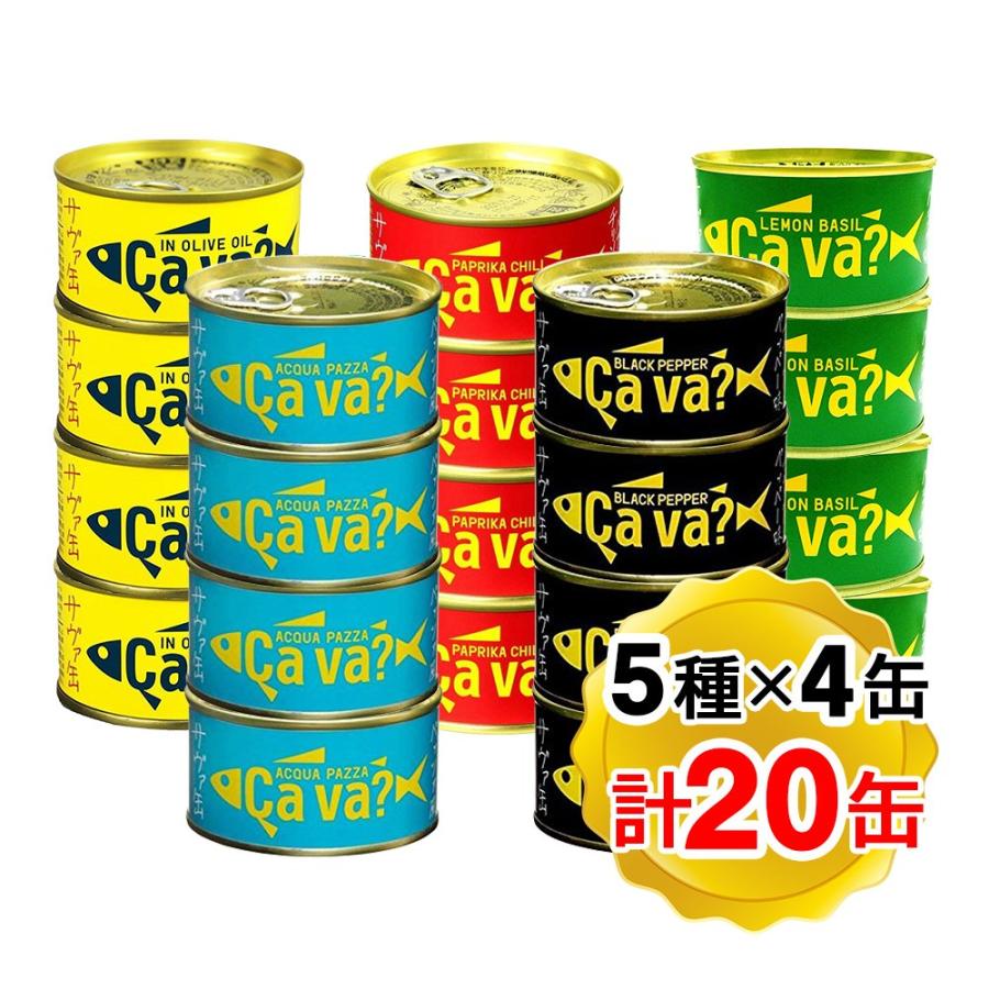 サヴァ缶 国産サバ缶 アソートセット 岩手県産 5種類×4缶 計20缶セット 水煮 鯖缶 ケース販売