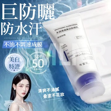 MLNR💎台灣出貨🔥免運 防曬霜 防曬乳 美白防曬 SPF50+ 護膚 面部防曬 美白隔離 清爽不假白 全身 軍訓必備