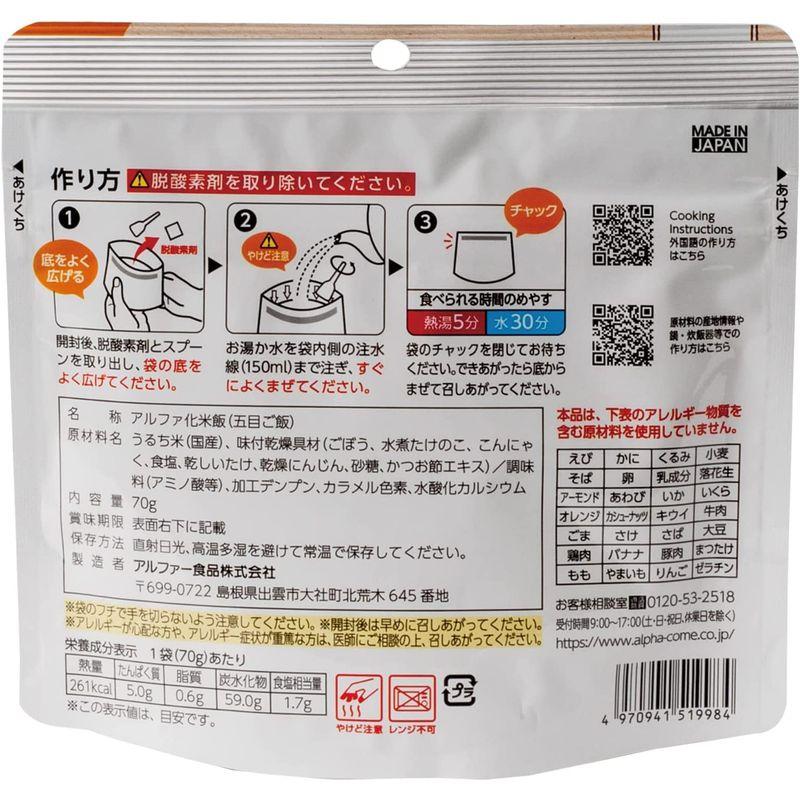 安心米クイック 五目ご飯 70g×10個