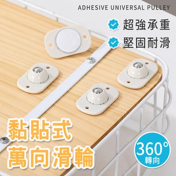 省力萬向滾輪貼 黏貼式萬向滑輪 黏貼滾輪 萬向輪垃圾桶輪子 家具推車輪 床底收納箱底部滾輪 置物架滾輪 收納箱滑輪