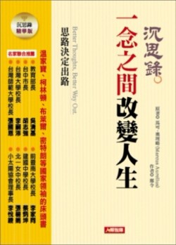 沉思錄：一念之間改變人生【二手書_良好】TAAZE讀冊生活