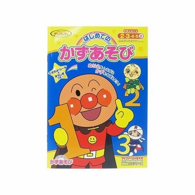 アンパンマン はじめてのかずあそび マイファーストセイカ グッズ 知育ぬりえ キャラクター サンスター文具 幼児文具 通販 Lineポイント最大get Lineショッピング