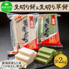 やまと食品の生切り餅 草餅 各1kg×1袋　計2kg