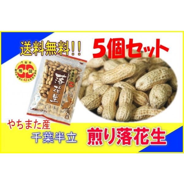 2021年度産 新豆 千葉半立 280ｇ ５個セット