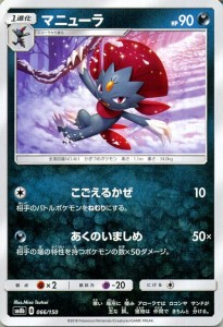 ポケモンカードゲーム Sm8b ハイクラスパック Gxウルトラシャイニー マニューラ ポケカ 悪 1進化 通販 Lineポイント最大1 0 Get Lineショッピング