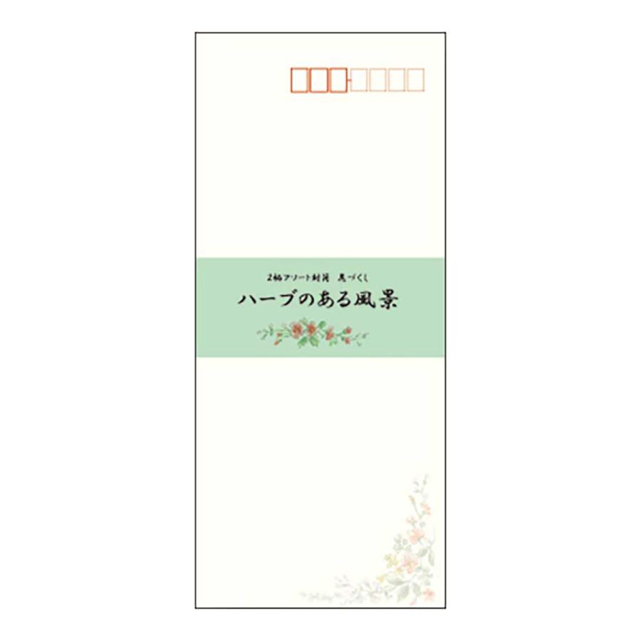 アピカ ハーブのある風景 封筒 日本ノート FU610