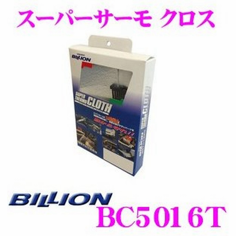 Billion ビリオン スーパーサーモクロス 5016t 耐熱グラスファイバー採用 シートタイプ 1枚入り 通販 Lineポイント最大0 5 Get Lineショッピング