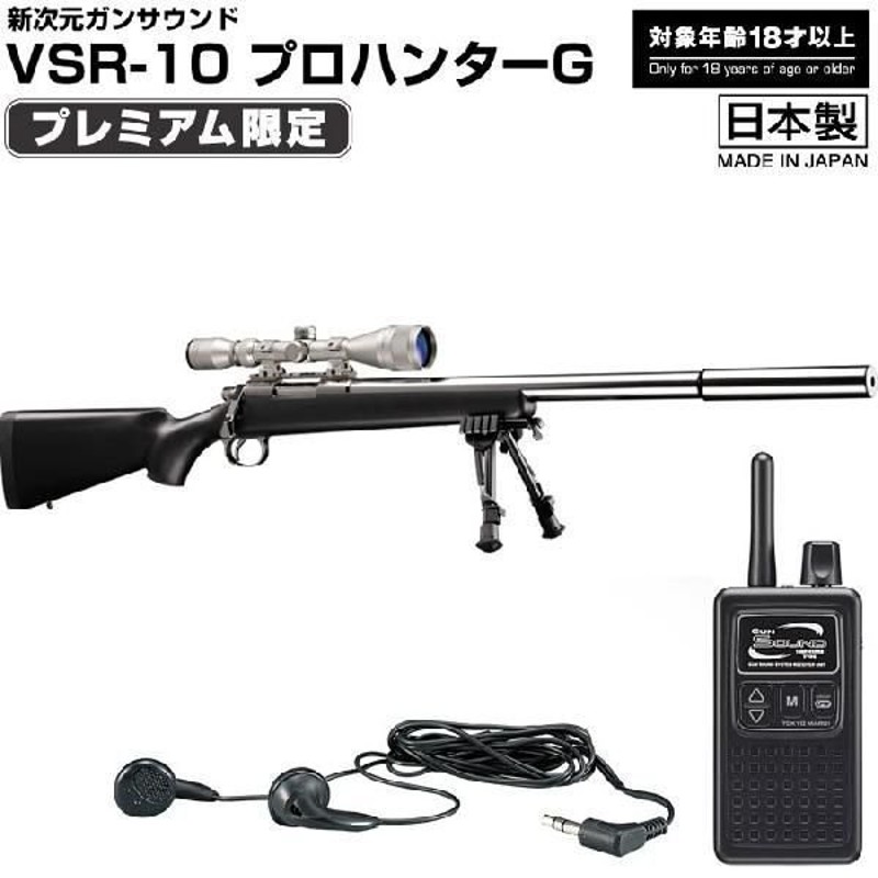 送料無料】 東京マルイ 新次元ガンサウンド VSR-10 プロハンターG