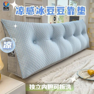 熱銷🔥床頭靠墊 床上靠背 榻榻米靠墊 床頭墊 床頭板軟包 涼感牀頭靠墊冰豆豆三角榻榻米軟包臥室靠背沙發防撞護