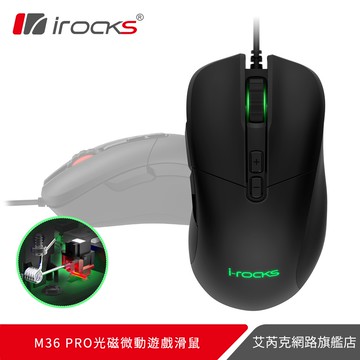 irocks M36 PRO光磁微動遊戲滑鼠