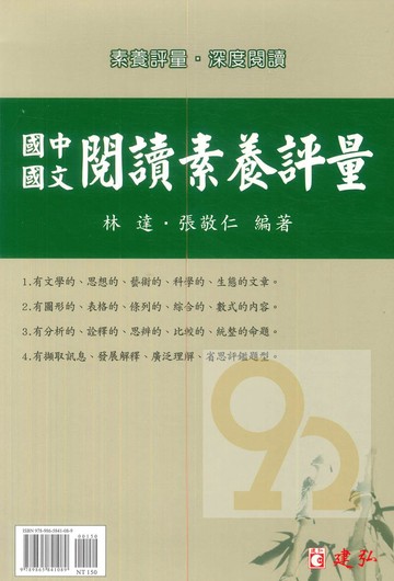 建弘國中閱讀素養評量