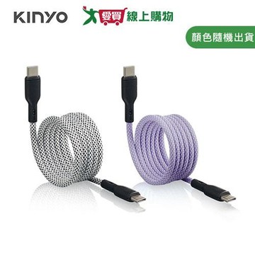 KINYO CtoC 磁吸秒收充電傳輸線(白/紫) USB-TYC09【愛買】