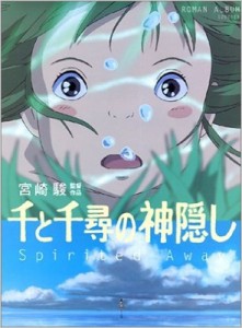  雑誌   千と千尋の神隠し SPIRITED AWAY ロマンアルバム