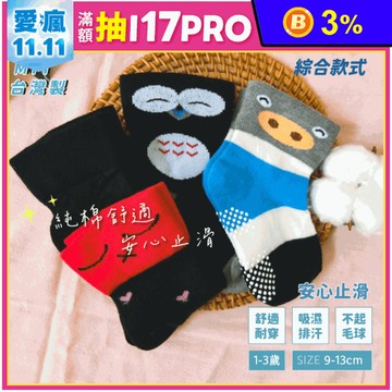 【凱美棉業】MIT台灣製 純棉寬口止滑童襪9-13cm(幼童版1-3歲)-綜合款