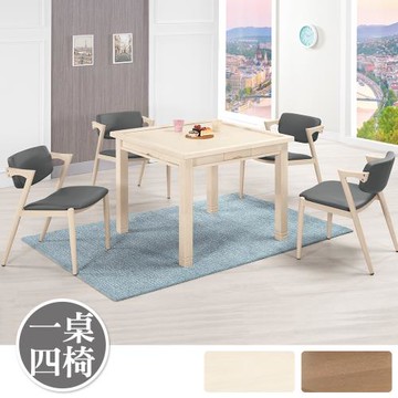 Boden-耶森3.1尺多功能餐桌/休閒麻將桌椅組(一桌四椅-兩色可選)