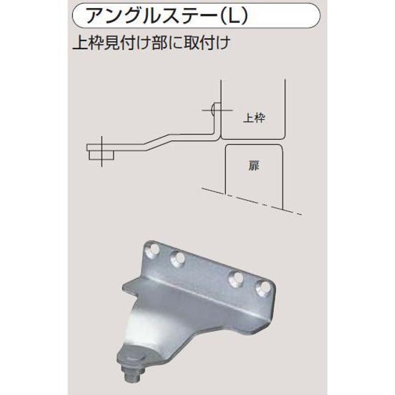 期間限定 リョービ S-202P,203P用 ドアマン取替用ドアクローザー Ｌ型プレート ホワイト《C-01-3》 