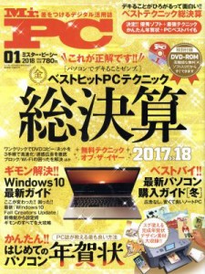  ＭＲ．ＰＣ(２０１８年１月号) 月刊誌／晋遊舎