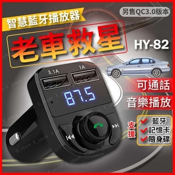 【現貨附保固】車充 老車救星 車用藍芽 車用MP3 藍芽 播音樂 藍芽接收器 3.1A快速充電 車用藍牙 車用充電器