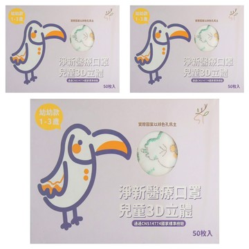 淨新科技 兒童3D立體寬耳醫療口罩  lulu貓 白色  50片  3盒