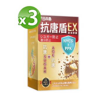 【太田森一】抗唐盾EX素食膠囊（30顆/盒）X  3盒組