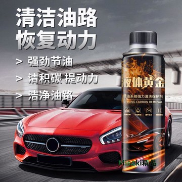 仆旅三元崔化清洗劑二合一清除積碳清潔劑疏通燃油寶進口液體黃金-Misaki精品