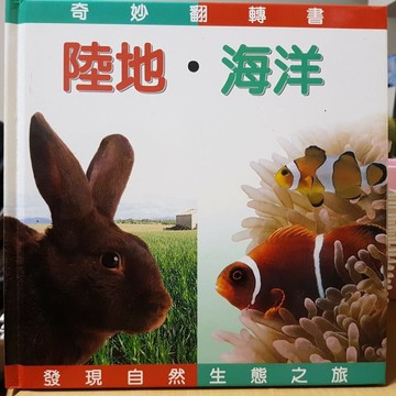 陸地‧海洋[二手書_良好]