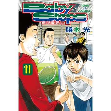 BABY STEPS~網球優等生~ (11)_Readmoo 讀墨電子書