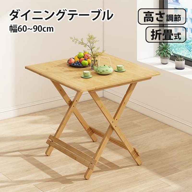 ダイニングテーブル おしゃれ 食卓テーブル 折りたたみテーブル 折畳みテーブル カフェテーブル 幅60 70 80 90cm 学習机 作業台 Pcデスク リビングテーブル 通販 Lineポイント最大0 5 Get Lineショッピング