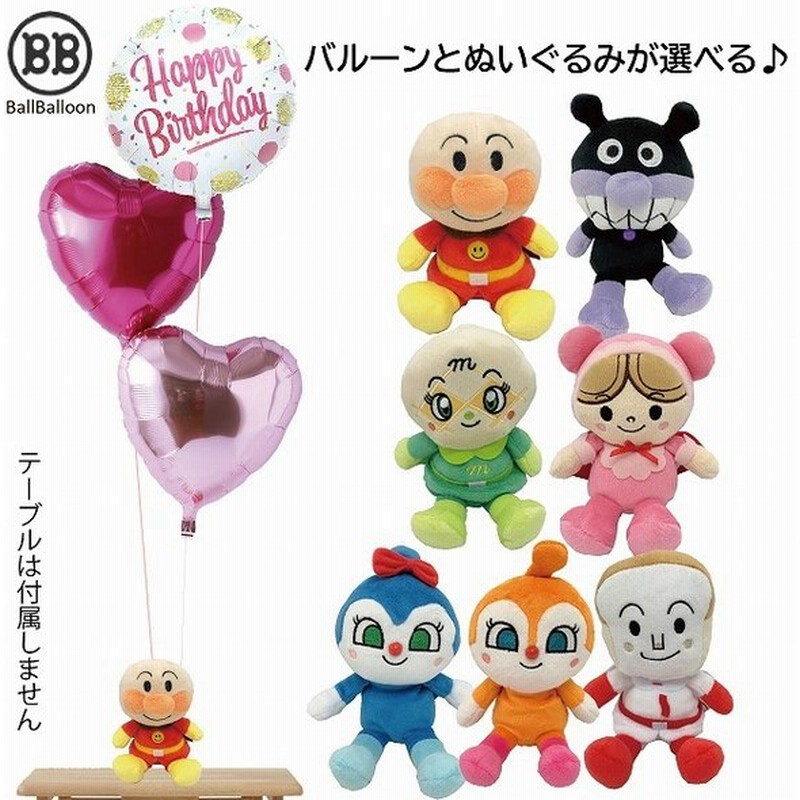アンパンマン バルーンセット Sサイズ グッズ 卒業祝い 入学祝い 誕生日 バルーン電報 結婚式 入籍祝い ぬいぐるみ 七五三 クリスマス 通販 Lineポイント最大0 5 Get Lineショッピング