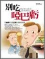 別吃啞巴虧[二手書_普通]