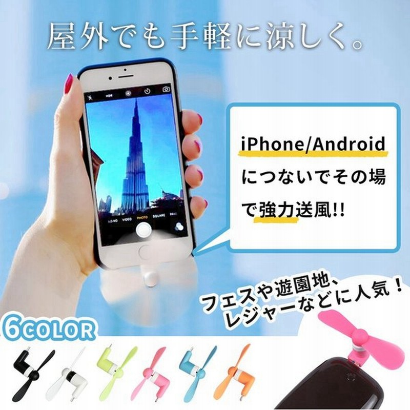 扇風機 小型 スマートフォン Iphone Android Micro Usb式 ハンディ 手持ち 強力 ミニファン ミニ扇風機 夏物 充電 スマホ扇風機 通販 Lineポイント最大0 5 Get Lineショッピング