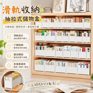 【滑軌收納🍀抽拉式儲物盒】疊加抽屜式收納盒 直角廚房 櫥櫃日式 宿捨u型桌麵 整理長條儲物盒 抽拉式置物架 滑軌拉籃