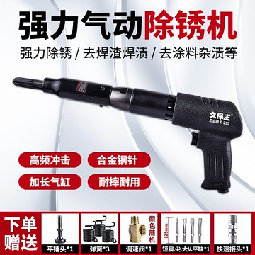 氣鏟 久保王強力氣動除銹機工業級除銹器船用針式沖擊除銹槍氣鏟氣錘【MJ5232】