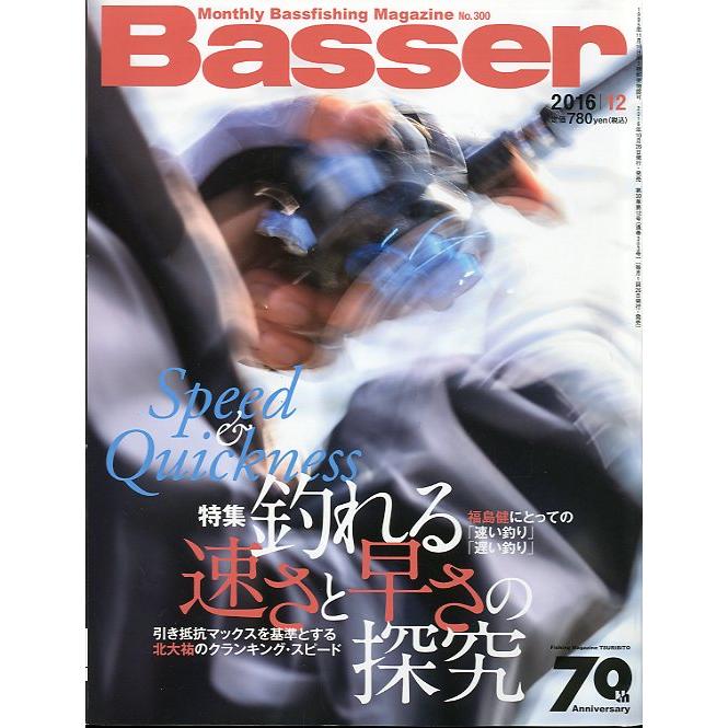 「Ｂａｓｓｅｒ」　２０１６年１２月号　Ｎｏ．300＜送料無料＞