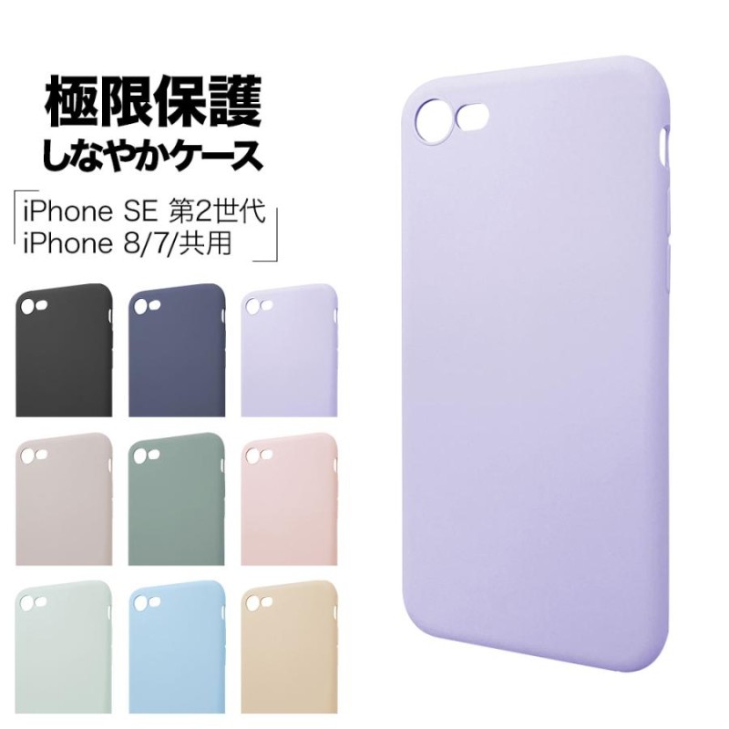 スマホケース iPhone SE 第2世代 iPhone8 iPhone7 共用 ケース カバー