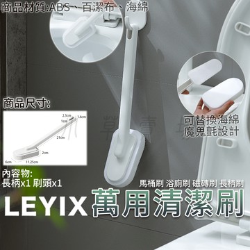 樂藝思 萬用清潔刷 長柄刷 海綿刷 馬桶刷 窗戶刷 刷子 去污刷 磁磚刷 可替換刷頭 百潔刷 菜瓜布 廁所刷 清潔刷