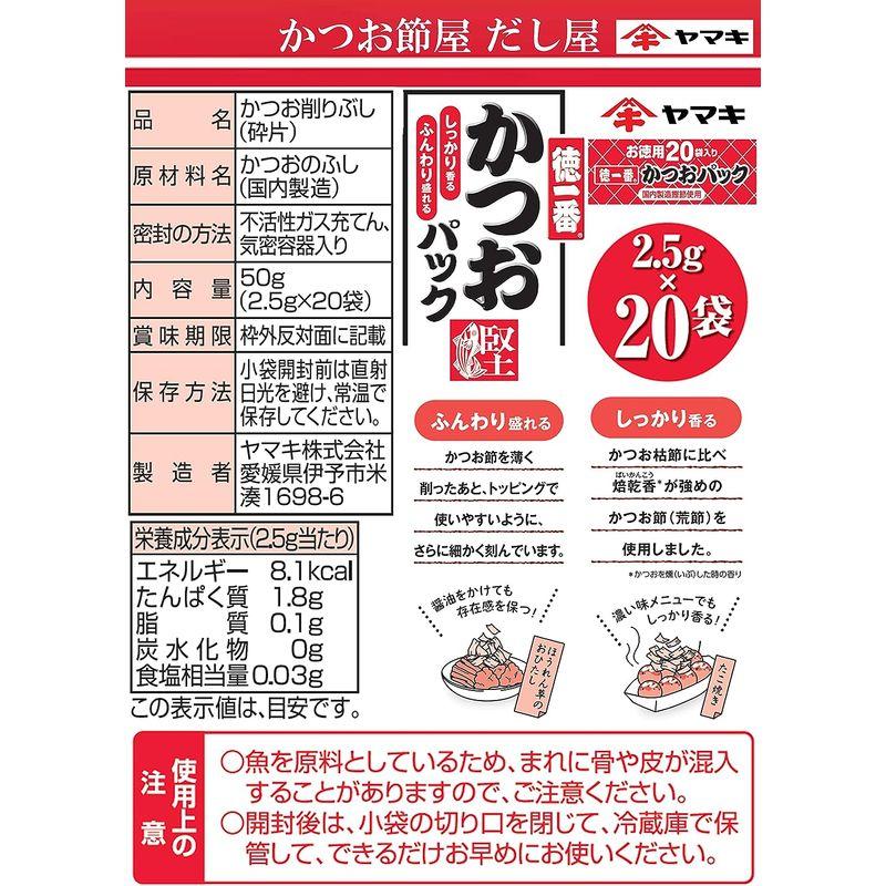 ヤマキ 徳一番かつおパック (2.5g×20P)×2個