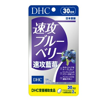DHC 速攻藍莓 (30日份)