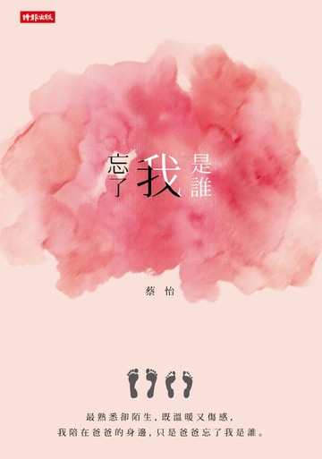 【電子書】忘了我是誰