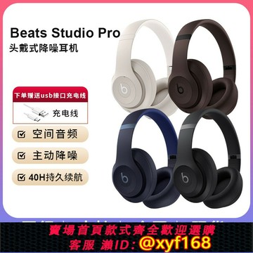 {保固一年 可打統編}Beats Studio Pro 無線頭戴式耳機錄音師魔音真無線主動降噪藍牙