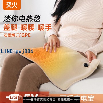 【臺灣公司】及火/石墨烯USB小電熱毯迷你加熱毯充電熱敷加熱墊車載戶外電熱毯